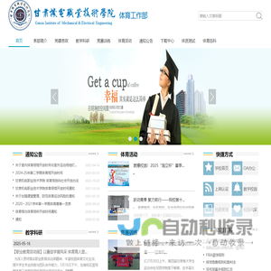 甘肃机电职业技术学院 _体育工作部