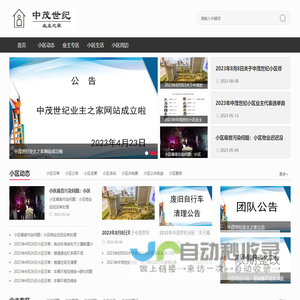 中茂世纪业主之家_分享业主那点事儿
