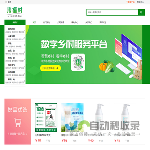 首页-来福村|数字乡村服务平台