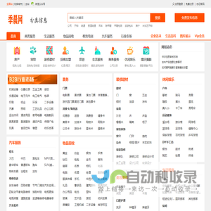 季晨网-分类信息网_免费发布信息_中小企业供求信息平台