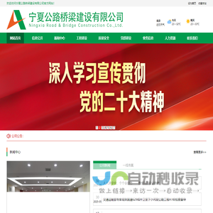 宁夏公路桥梁建设有限公司