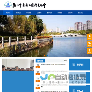 阳江市水利工程行业协会