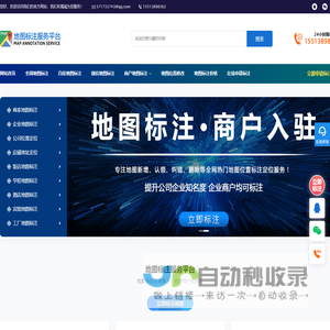 地图标注服务网|商户地图标注|商家地图标注|企业地图标注|百度地图标注|高德地图标注|公司地图标注