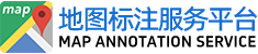 地图标注服务网|商户地图标注|商家地图标注|企业地图标注|百度地图标注|高德地图标注|公司地图标注
